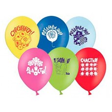 Купить Набор воздушных шаров «Веселая затея» Поздравления 30 см, 10шт