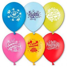Набор воздушных шаров «Веселая затея» С Днем рождения 30 см, 10 шт