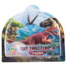 Фигурки KiddiePlay Динозавры хищники