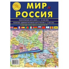 Карта «Атлас Принт» Мир и Россия