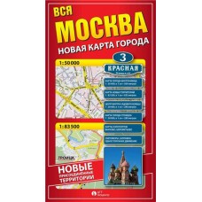 Карта складная Москвы с новыми территориями