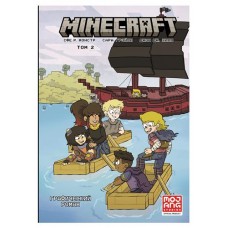 Minecraft. Графический роман Том 2, Монстр С., Грэйли С., Хилл Д.