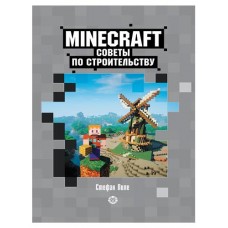 Minecraft Советы по строительству