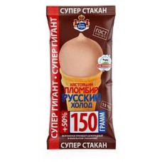 Мороженое «Русский Холодъ» Настоящий пломбир шоколадное вафельный стаканчик супер гигант 15%, 150 г