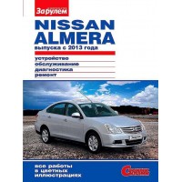 Руководство «За рулем» по ремонту и облуживанию NISSAN ALMERA с 2013 г