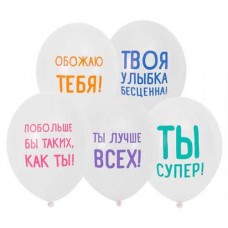 Купить Набор воздушных шаров «Веселая затея» Хвалебные 30 см, 5 шт
