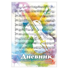 Дневник музыкальная школа Academy Style 7БЦ А5, 48 листов