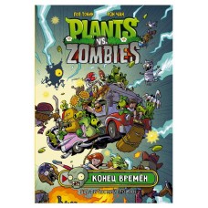 Plants vs Zombies. Конец времен, Тобин Пол