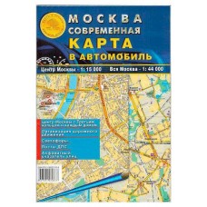 Карта складная Москва современная. Карта в автомобиль