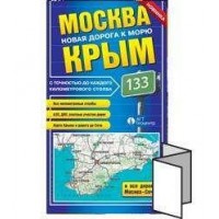 Карта автомобильная маршрутная Москва-Крым