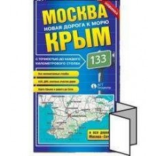 Карта автомобильная маршрутная Москва-Крым