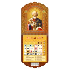 Календарь 2022 «Атберг98» Икона Святитель Николай Чудотворец настенный отрывной с тиснением