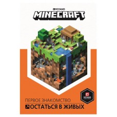 Minecraft Остаться в живых