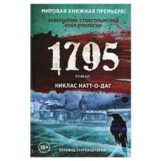 Книга 1795: роман, Никлас Натт-о-Даг