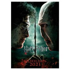 Календарь настенный 2023 «Эксмо» Гарри Поттер, 315х440 мм