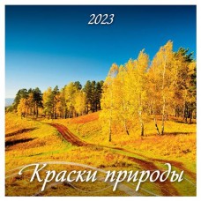 Календарь настенный 2023 «Дитон» Краски природы перекидной на скрепке, 285х285 мм