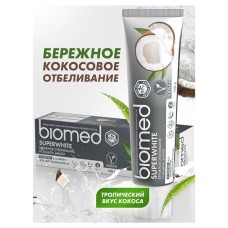 Зубная паста Biomed Superwhite отбеливающая, 100 г
