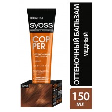 Купить Бальзам для волос оттеночный Syoss Color Full медный, 150 мл