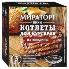 Купить Мини бургер «Мираторг» из говядины, 300 г