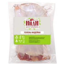 Голень индейки «Инди» Халяль охлажденная, 1 упаковка (0,5-1 кг)