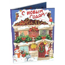 Шоколад Chokocat Двойной календарь Дом Деда Мороза молочный, 150 г