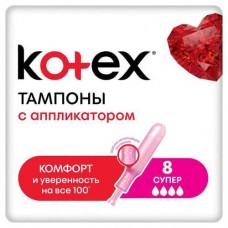 Купить Тампоны гигиенические Kotex с аппликатором Super, 8 шт