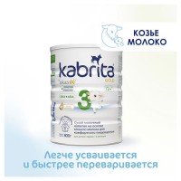 Детское молочко Kabrita 3 Gold на козьем молоке для комфортного пищеварения с 12 мес., 800 г